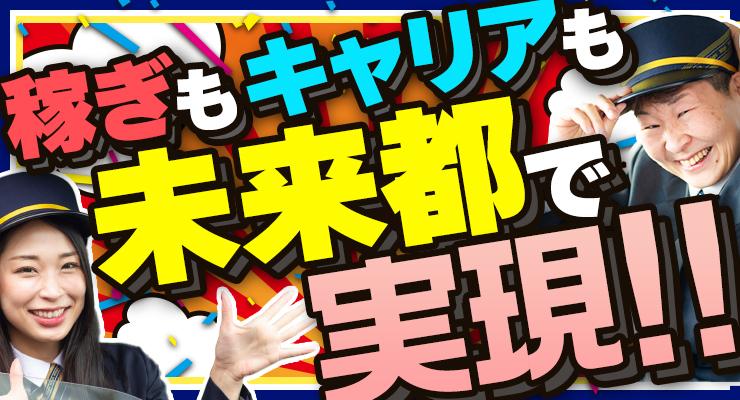 株式会社未来都 (井高野営業所)